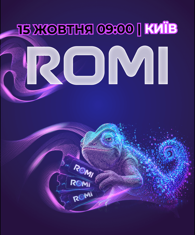 CTA-банер ROMI 2026
